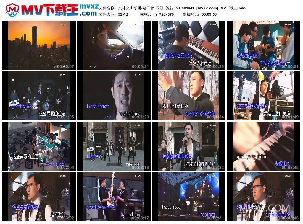 风林火山乐团-逐日者_国语_流行_MEA01941